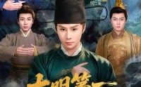 【大明第一纨绔】78集短剧全集免费在线速看