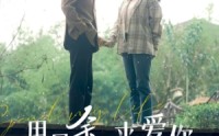 【用尽余生来爱你】85集免费短剧，全集在线一口气追完