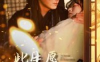 【此生愿与君陌路】100集短剧全集在线观看，流畅不等待