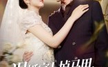 【退婚宴上掉马甲，白月光悔不当初】74集短剧免费在线赏阅