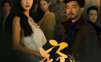 【窥伺】37集短剧免费全集随心看