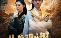 【从养鸡种树到万界共主】97集高清短剧在线随心看