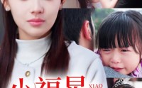【小福星救妈妈】72集短剧高清资源在线观看大全