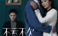 【不亏不欠不相见】45集短剧全集在线免费看，更新迅速