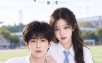 【清浅以北，我的搭子是校花第二季】128集短剧免费在线看全集版