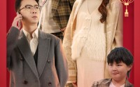 【过年回家大战臭小子】32集短剧全集在线观看，精彩不容错过