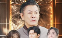 【隐世老爸归来】54集短剧完整版在线观看不卡顿