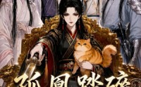 【孤凰踏碎九重尘】56集短剧在线完整观看