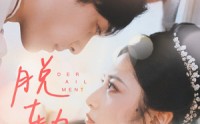 【脱轨】47集短剧免费在线观看，剧情超燃
