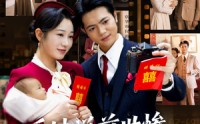 【听娃说前世惨这次我只搞钱】80集短剧免费在线看全集