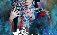 【撞铃】62集高清短剧全集在线流畅观看