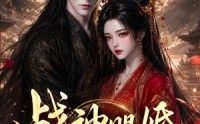 【战神赐婚，深宫实录昭华年】43集优质短剧免费观览