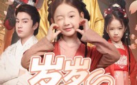 【岁岁有今朝】72集短剧，在线观看不卡顿