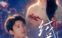 【绒花开时】40集精彩短剧免费在线看