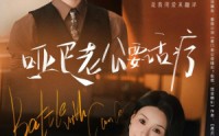 【哑巴老公要话疗】78集短剧完整版在线观看