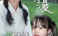 【归途漫漫】70集完整短剧，全集在线免费任你赏