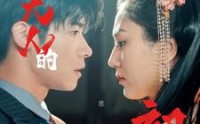 【千岁大人的初恋】105集高清全集在线流畅观看