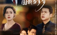 【分手成神豪，前女友圆我当爹梦】80集免费短剧资源在线观看
