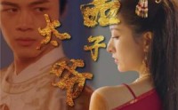 【绝品太子爷】78集短剧极速播放高清在线