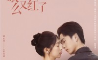 【霍先生眼睛怎么又红了】80集短剧全集在线观看，无需会员