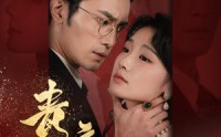 【青衣杀】66集短剧在线播放，高清画质享受