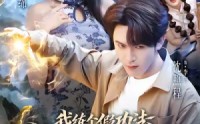 【我练个假功法怎么就无敌了】63集免费短剧全集在线观赏