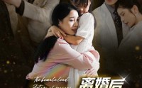 【离婚后大佬前妻杀疯了】40集短剧免费在线观看，不容错过