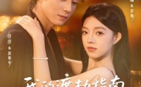 【我的渡劫指南段先生】77集免费短剧全集畅看
