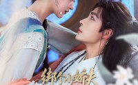 【绑个小娇夫竟是皇太子（61集）】61集短剧免费观看  