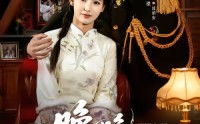 【晚晚望君安】74集短剧全集在线免费观