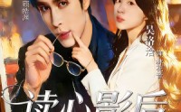 【读心影后，豪门全家逆天改命】71集短剧免费全集畅享看