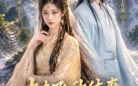 【丈夫飞升休妻，没想到我是仙门老祖】95集超火短剧在线免费看