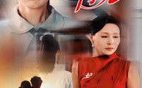 【不说再见】31集短剧免费在线观看无广告
