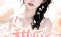 【甜瓜动漫社】39集免费短剧全集轻松追看