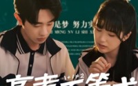 【高考不等式】60集短剧高清在线观看，让数学学习不再枯燥