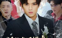 【婚礼当场掀桌，未婚妻一家惨了】60集短剧免费在线观看全集