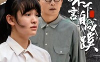 【桃李不言下自成蹊】40集高清短剧全集在线流畅观看