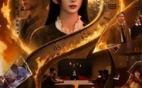 【回潮之零点循环】60集短剧全集在线免费播放