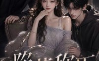 【陷落称臣】21集免费短剧全集在线赏映
