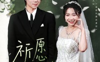 【祈愿再逢】80集短剧高清免费观看