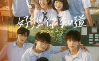 【好想你知道】70集短剧全集在线观看，畅享视觉盛宴