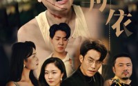 【老无所依】57集电视剧免费在线观看全集