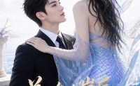 【美人鱼上岸后对我恋恋不舍】46集短剧资源在线播放