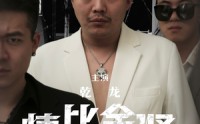 【情比金坚】64集超清短剧全集在线轻松看