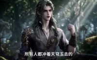 【魔法公女逆袭修罗场第二季】46集短剧免费全集轻松观看