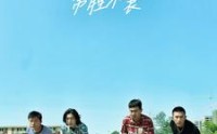 【青春不死常胜不衰】60集短剧免费全集在线畅看，青春不散场