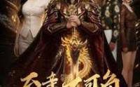 【至亲不可负】77集短剧完整版在线播放