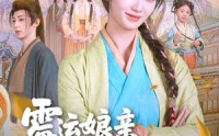 【霉运娘亲今天躺平了】63集短剧全集在线观看超清版
