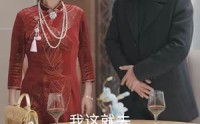 【逆袭人生相亲开始】59集短剧全集在线观看，开启逆袭之旅