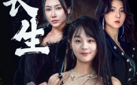 【天道长生】85集短剧免费观看，全集不卡顿